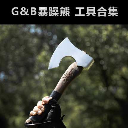 G&B暴躁熊斧头 先到先得【实惠 尾货 微瑕疵】锻打锤子劈柴露营
