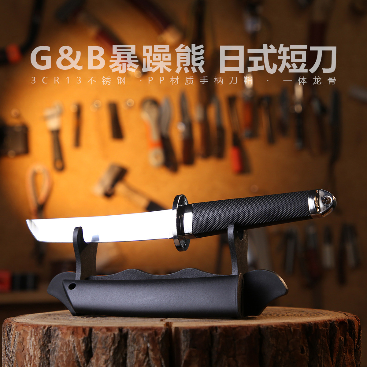 G&B 日式钢刀锋利小刀瓜果刀削皮水果刀厨房手把肉水果带刀鞘直刀