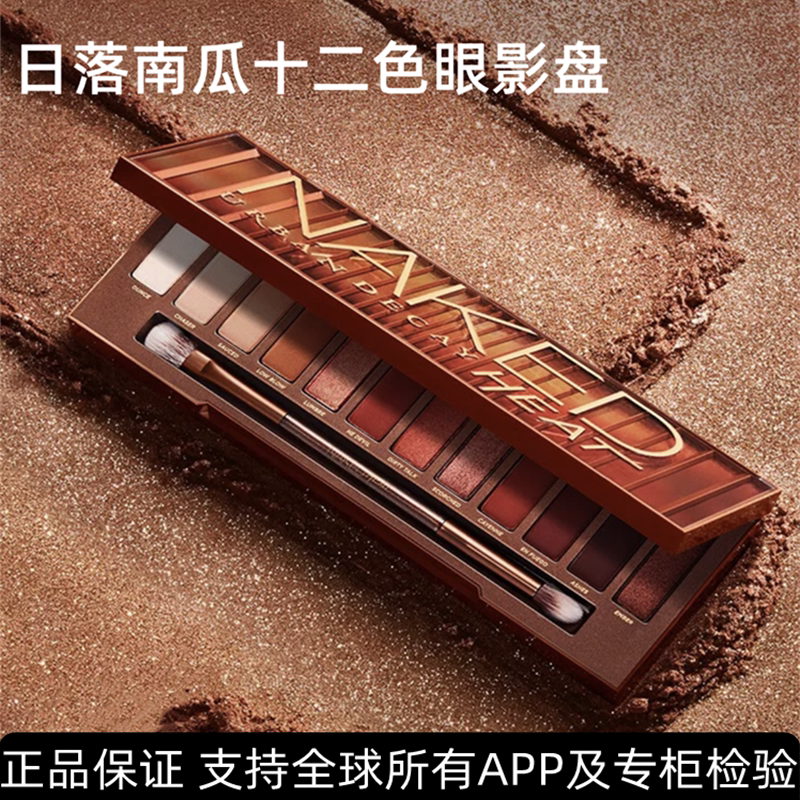 正品urban decay衰败城市南瓜盘12色眼影盘/ud牛郎色爆闪亮片眼影