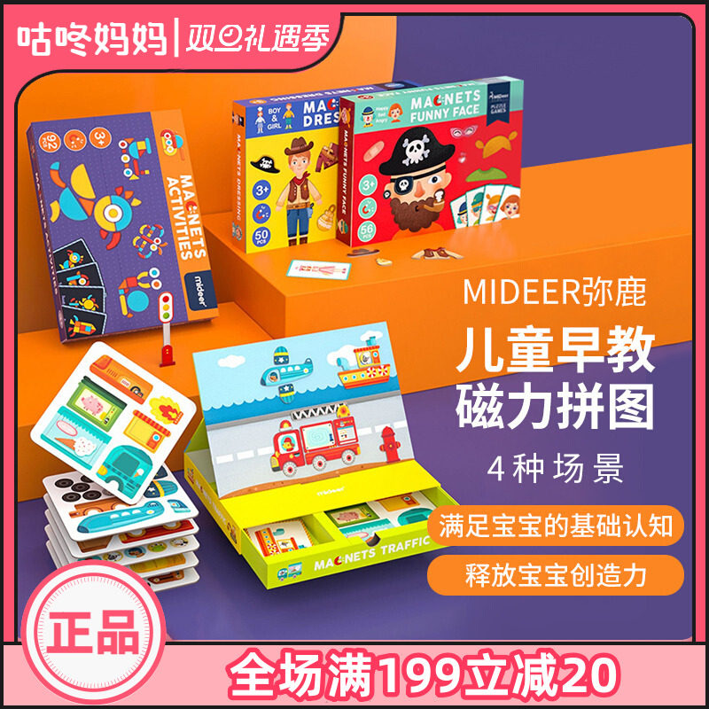 mideer弥鹿磁力拼图益智儿童早教