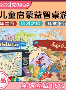 Yaofish鳐鳐鱼山河之旅路径规划策略地理知识益智桌游玩具