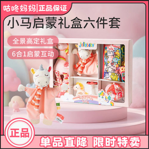 jollybaby马年婴幼儿玩具礼盒