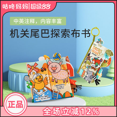 jollybaby尾巴布书启蒙宝宝书
