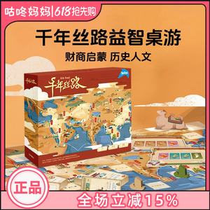 Yaofish鳐鳐鱼千年丝路儿童桌游