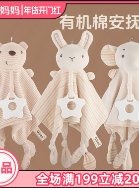 Gbee有机棉婴儿安抚巾宝宝口水巾牙胶摇铃新生儿玩偶婴童玩具跨境