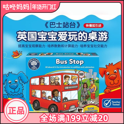 OrchardToys巴士站台数感启蒙