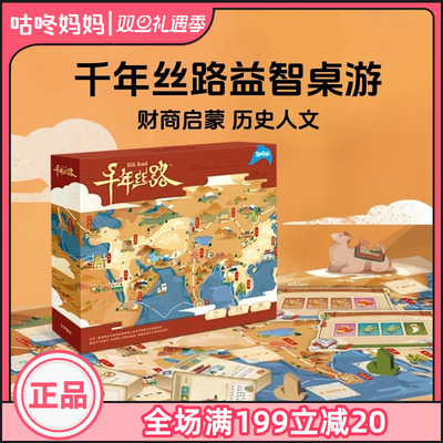 Yaofish鳐鳐鱼千年丝路儿童桌游