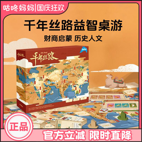 Yaofish鳐鳐鱼千年丝路儿童桌游