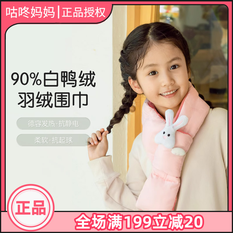 SHUKIKU儿童围脖兔子秋冬男女孩羽白鸭绒宝宝围巾2023年新款