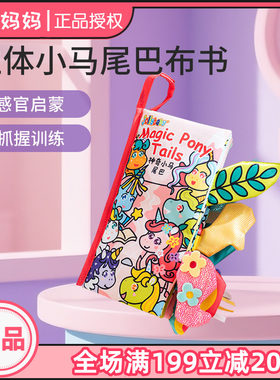 jollybaby动物立体尾巴布书