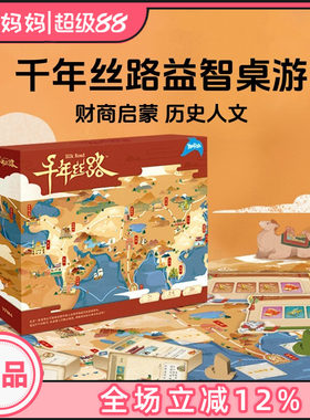 Yaofish鳐鳐鱼千年丝路儿童桌游