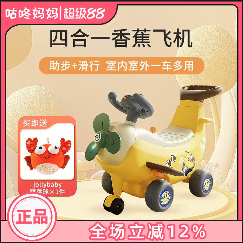 汇乐四合一香蕉飞机玩具遛娃神器
