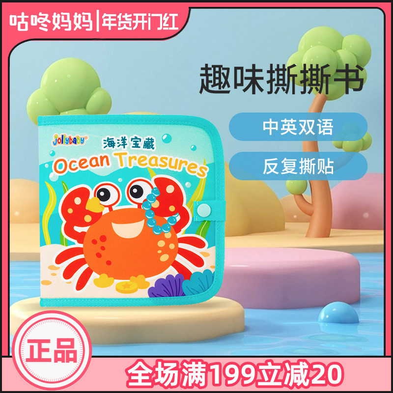 jollybaby撕撕书婴儿可啃咬布书魔术贴手撕书安静书趣味早教玩具,玩具/童车/益智/积木/模型,宝宝布书/撕撕书/忙碌书,淘宝优惠券,粉丝福利购,淘宝优惠卷