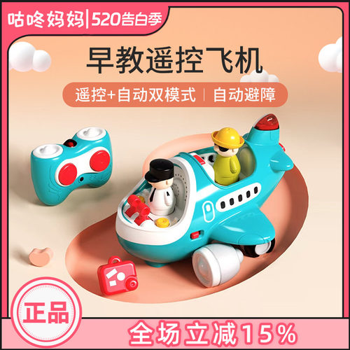汇乐早教遥控车仿真飞机模型