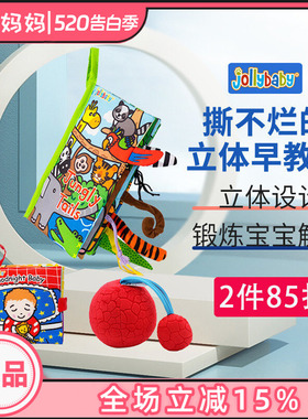 jollybaby尾巴布书早教婴儿撕不烂可咬安静书一岁宝宝益智玩具