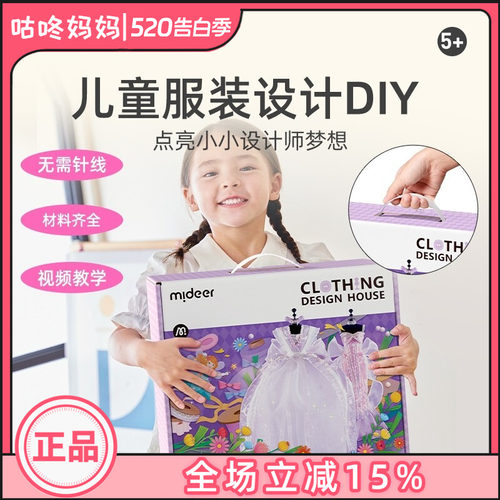 mideer弥鹿服装设计过家家玩具