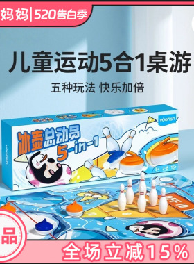 Yaofish鳐鳐鱼桌面冰壶球儿童桌游亲子互动玩具小学生课间游戏5+