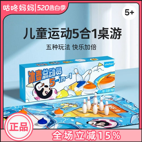 Yaofish鳐鳐鱼桌面冰壶球桌游