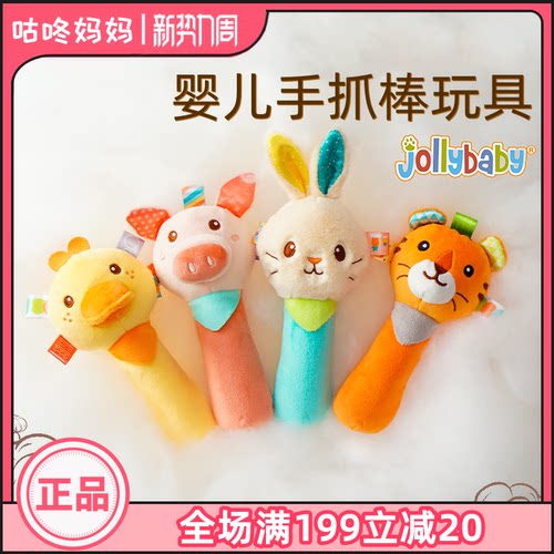 Jollybaby摇铃手抓BB棒新生儿