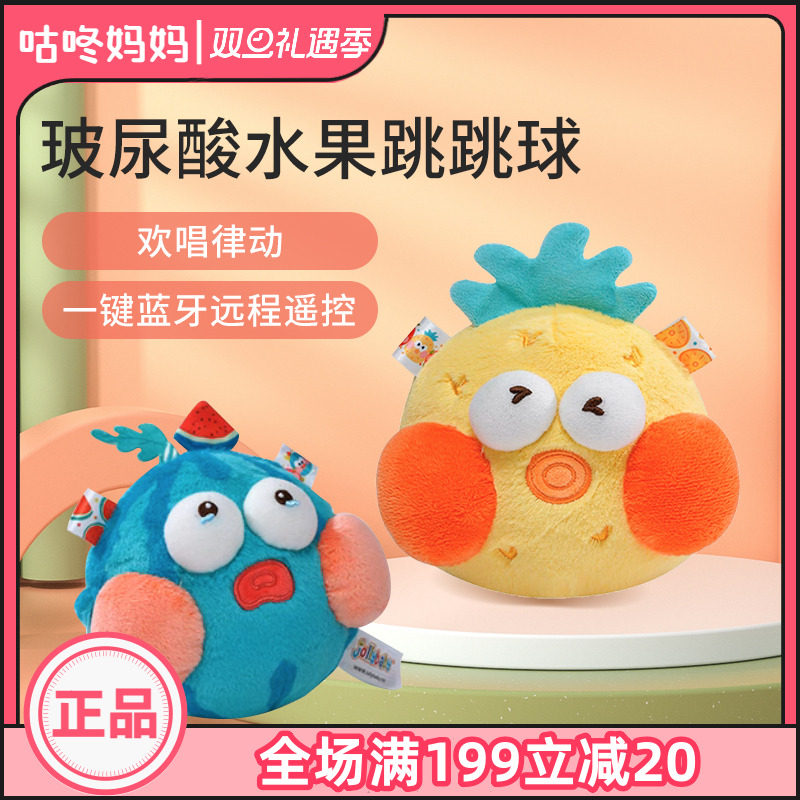 jollybaby水果跳跳球毛绒玩具