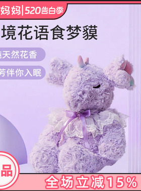 山海经食梦貘神兽梦境花语香氛玩偶女生睡觉七夕礼物香薰毛绒公仔