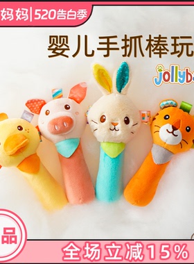 jollybaby新品婴儿手抓棒宝宝玩具抓握新生儿手抓动物BB棒捏捏叫