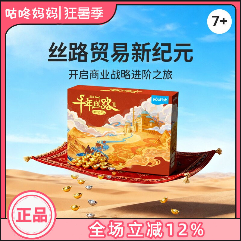yaofish鳐鳐鱼千年丝路2.0豪华版