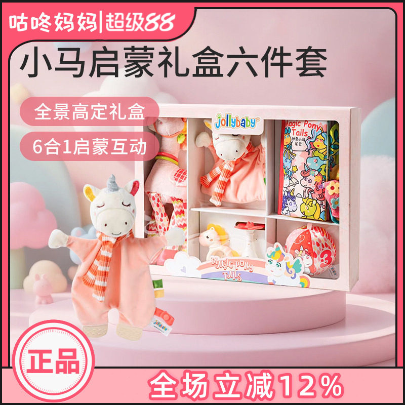 jollybaby马年婴幼儿玩具礼盒