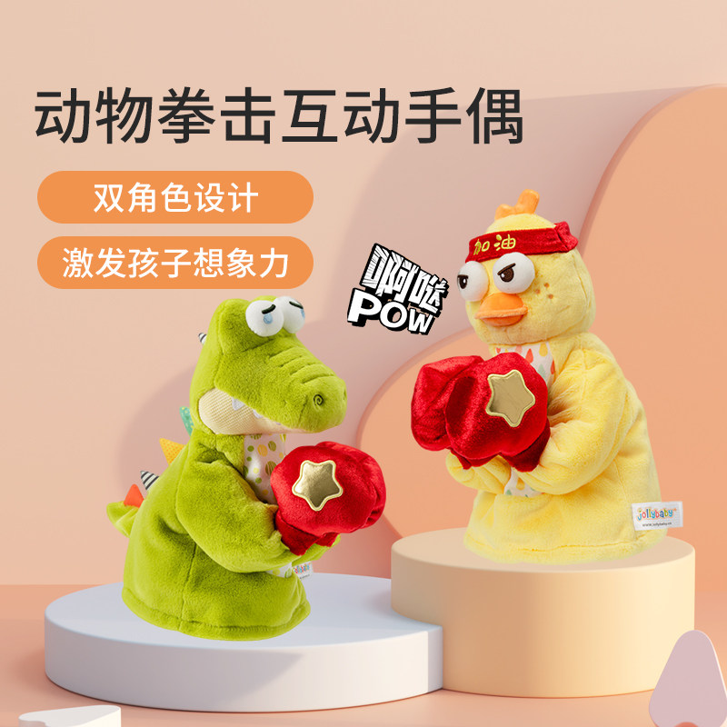 jollybaby拳击手偶动物玩具手套