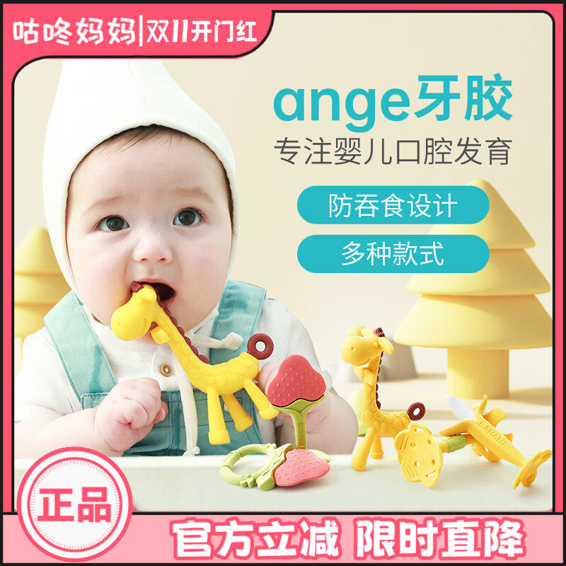 ange进口婴儿香蕉牙胶宝宝磨牙棒硅胶可水煮咬胶玩具乐防吃手神器