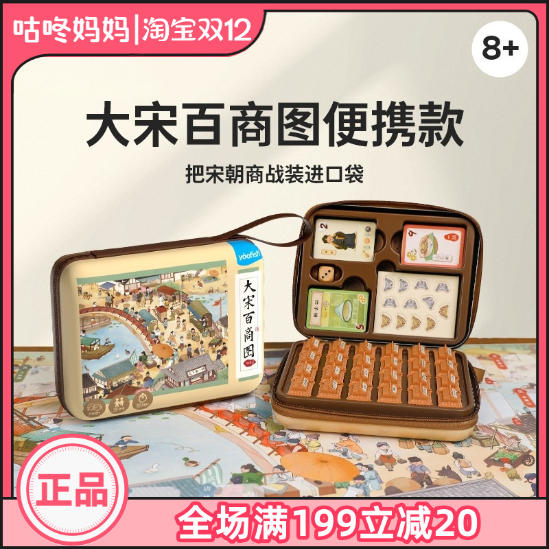 Yaofish鳐鳐鱼大宋百商图桌游