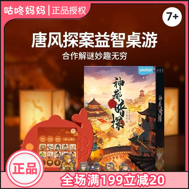 Yaofish鳐鳐鱼神都暗探儿童桌游