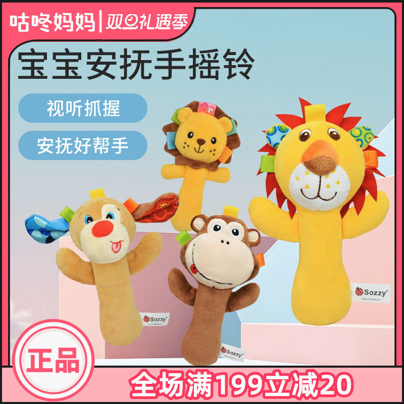 SOZZY婴幼儿安抚手摇棒玩具