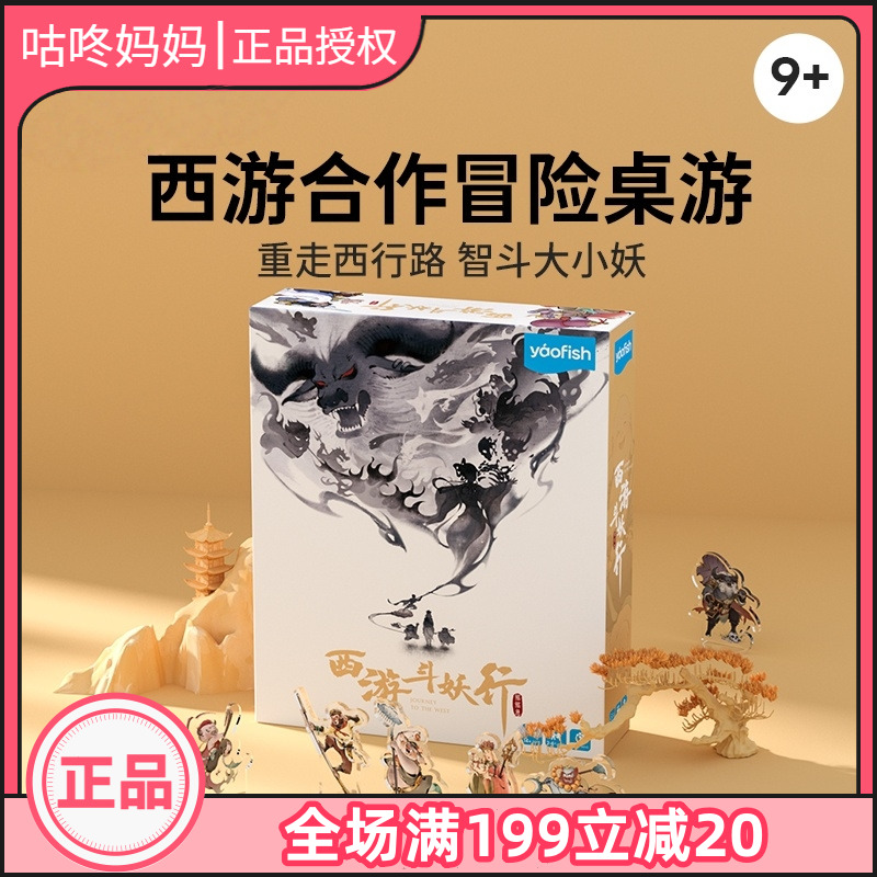 Yaofish鳐鳐鱼西游斗妖行桌游