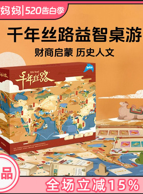 Yaofish鳐鳐鱼千年丝路儿童桌游财商启蒙小学生益智玩具礼物7+