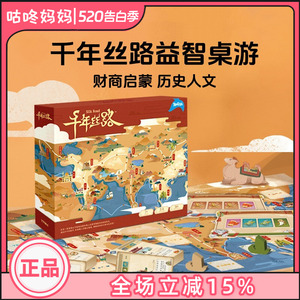 Yaofish鳐鳐鱼千年丝路儿童桌游