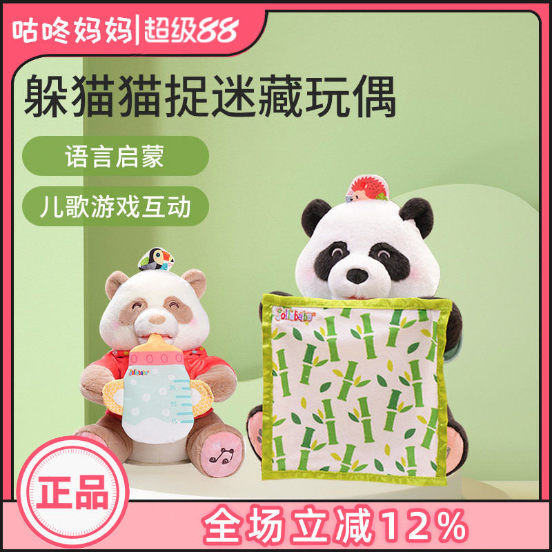 jollybaby躲猫猫捉迷藏熊猫玩具