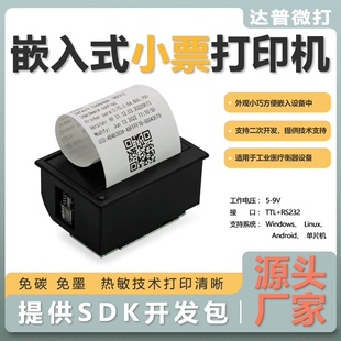 热敏打印模组小型小票机DP 达普科技单片机控制板嵌入式 EH400医疗