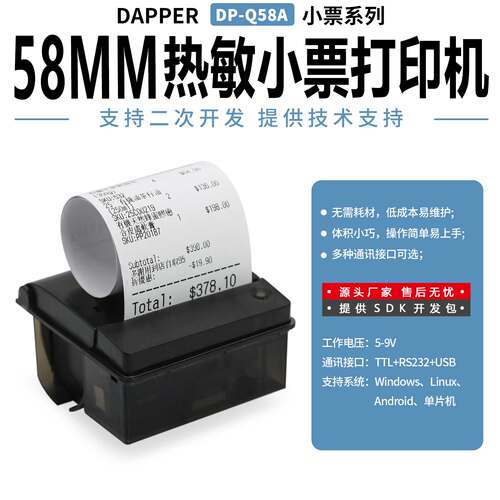 达普微打DP - Q58A 热敏打印机 迷你小型票据打印 清晰出单高效