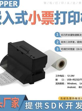 嵌入式DP-Q585P热敏打印机二次开发技术支持条码打印自动切刀USB