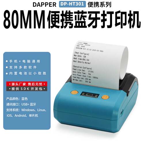 80蓝牙软件打印机云销宝天生掌柜