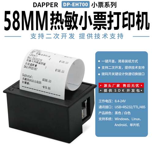 嵌入式仪器仪表打印机串口