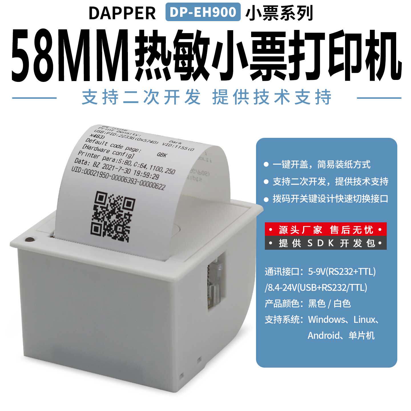 嵌入式微型热敏打印机模块单片机票据医疗自助终端机串口DP-EH900