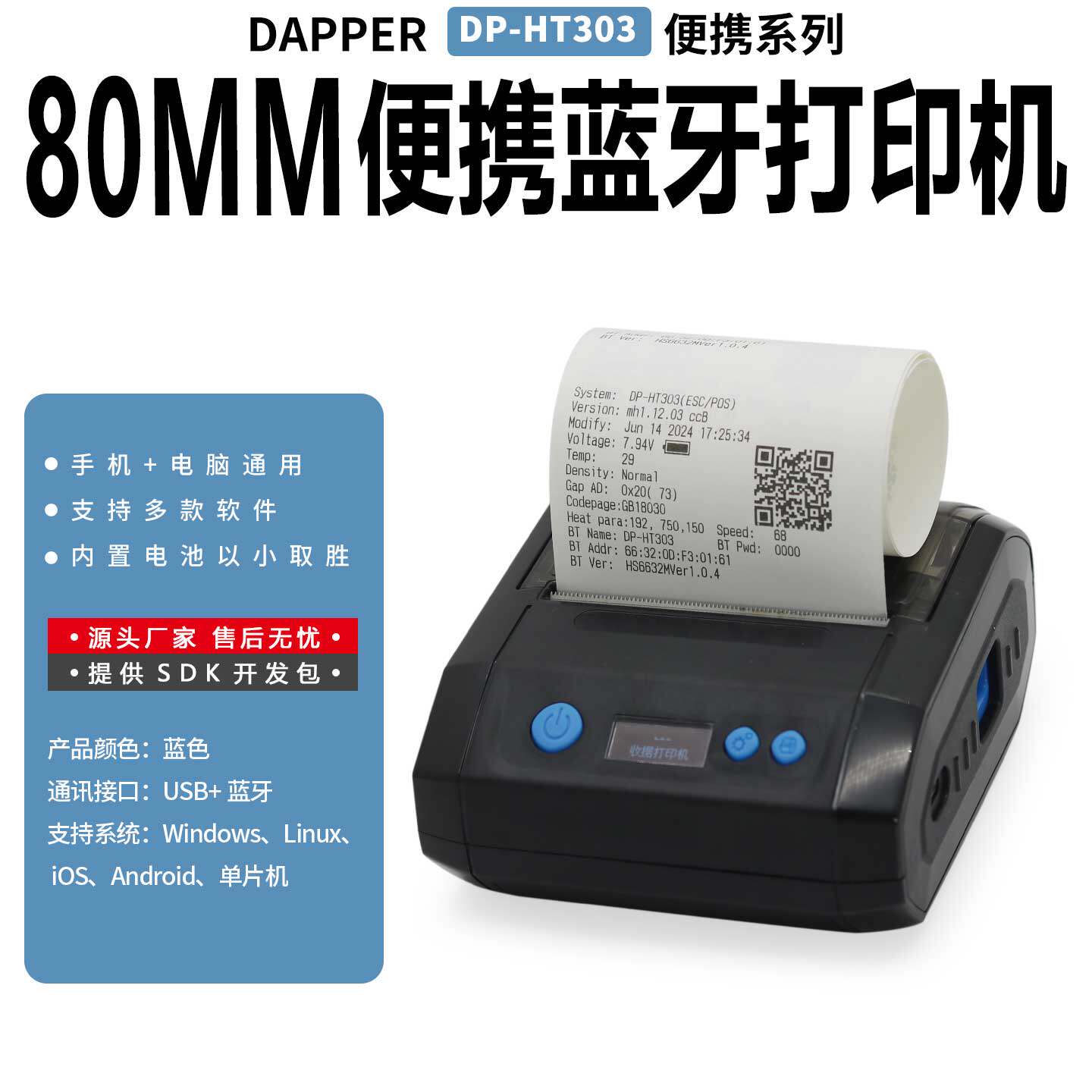 达普微打80便携式蓝牙打印机支持多款软件天生掌柜连凯物联通