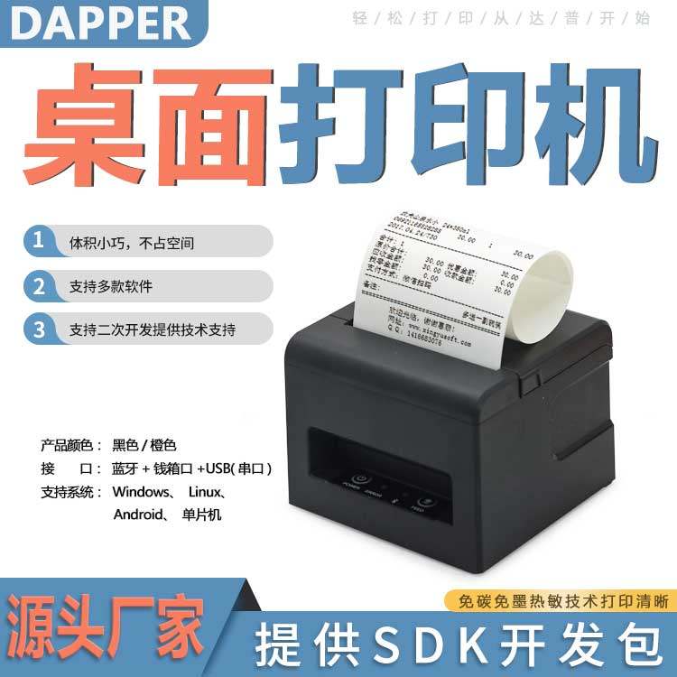 达普微打DP-ZM80B热敏蓝牙桌面80毫米商超收银打印机台式小票纸