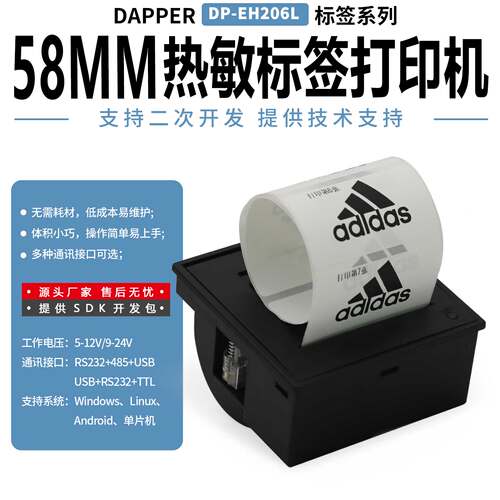 达普微打DP-EH206L医疗行业热敏标签打印机USB 485 RS232