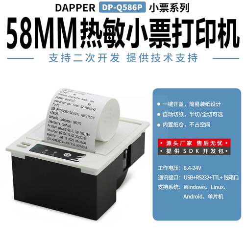 达普串口热敏打印机DP-Q586P