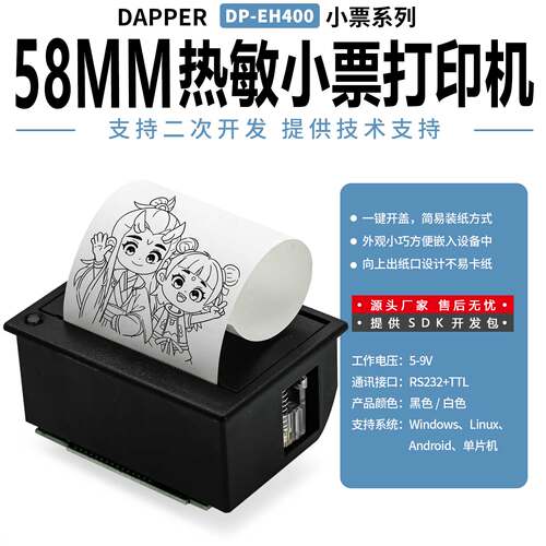 达普58嵌入式打印模块电子面单