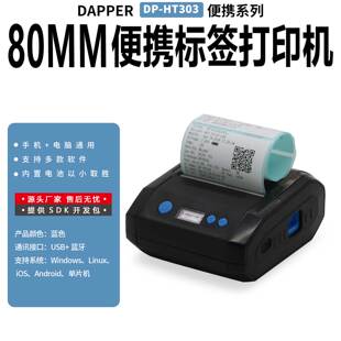 达普小程序食品硕源追溯标签打印机蓝牙连接清单打印DP-HT303家用