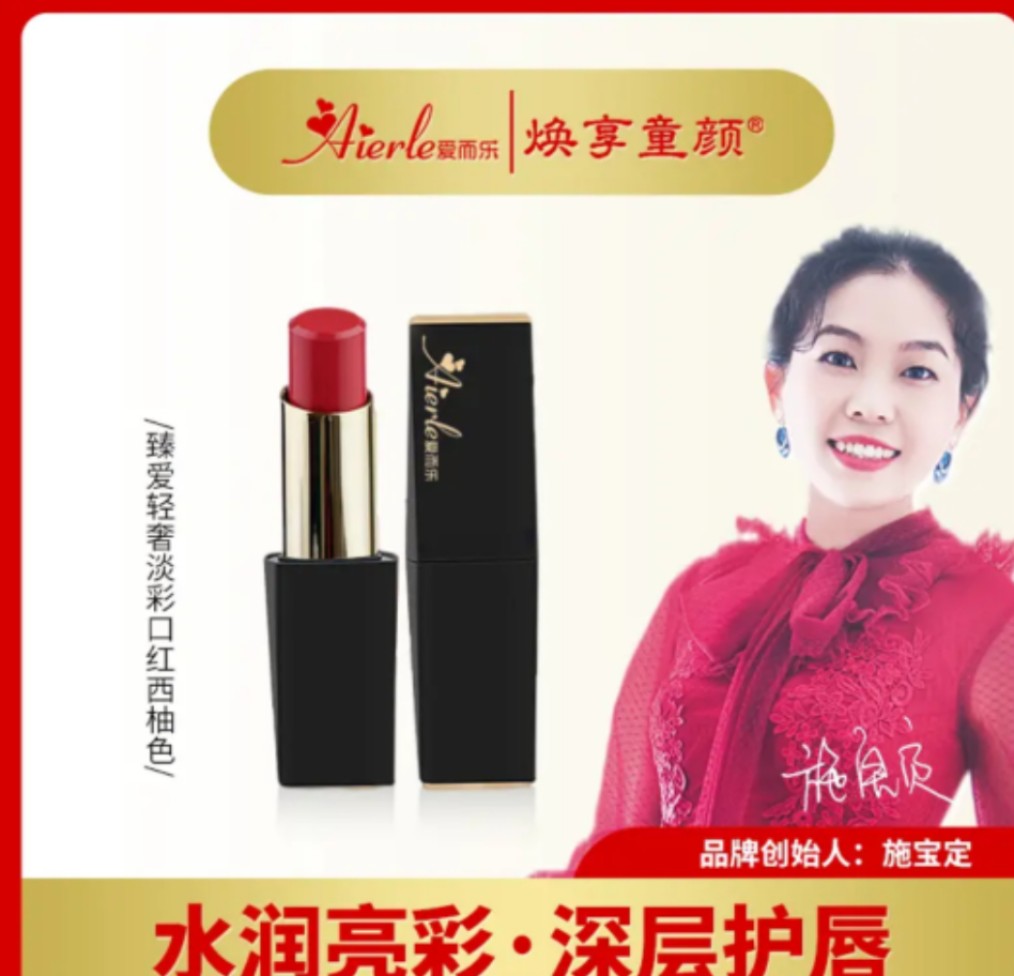 爱而乐滋润亮彩口红唇膏宠粉福利新款(直播同步)